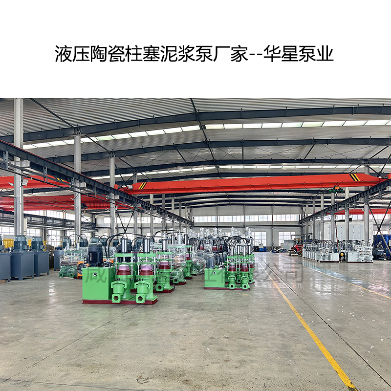 壓濾機用陶瓷柱塞泵還是渣漿泵？