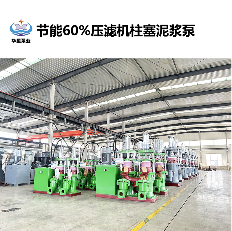 壓濾機(jī)專用泵