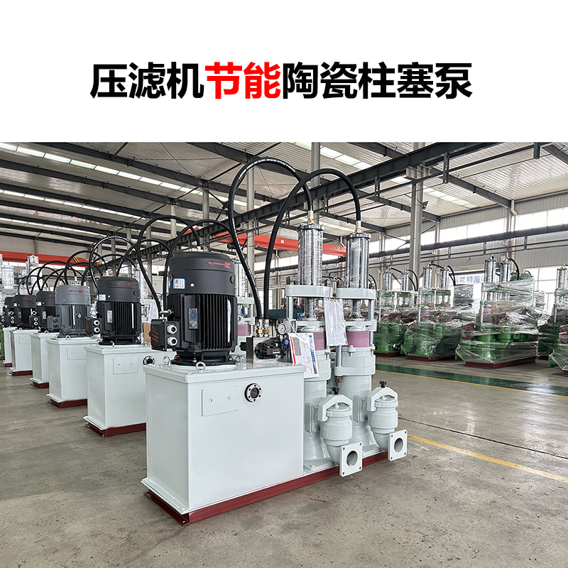 柱塞壓濾機(jī)泵