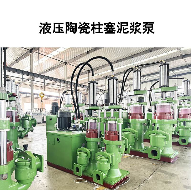 污水處理廠YB140-10陶瓷柱塞泥漿泵