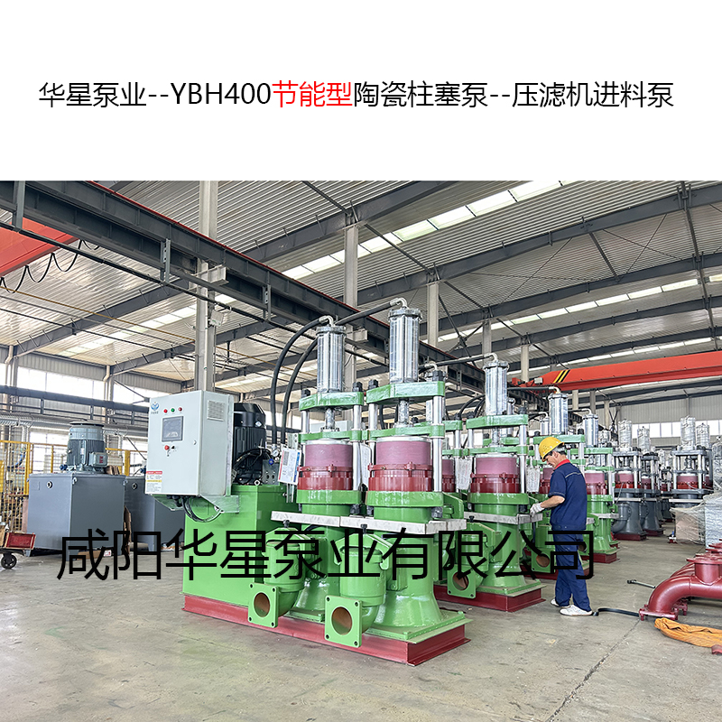 YB400H-120進(jìn)料泵